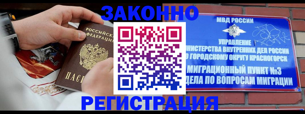 прописка иностранных граждан в Мегионе