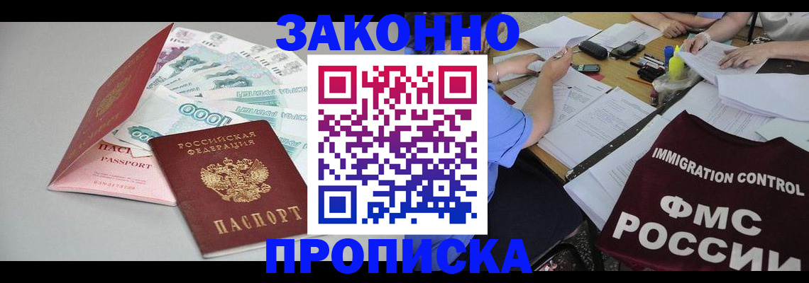 прописка от собственника в Мегионе