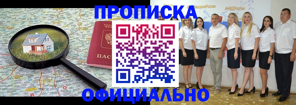 прописка для работы в Мегионе